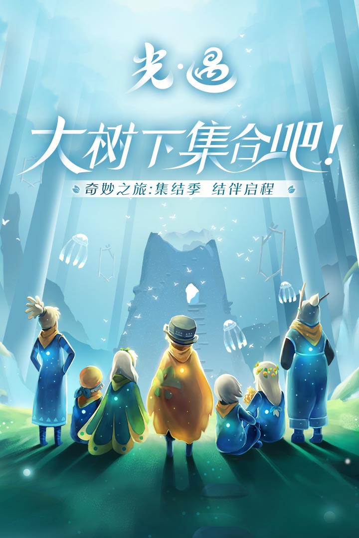 光遇(空巢版)