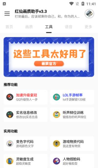 红仙画质助手最新版 v1.0