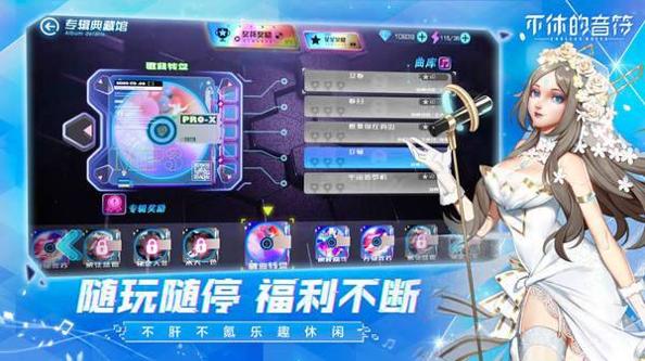 不休的音符游戏截图0