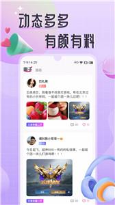 甜味Sweet交友截图2