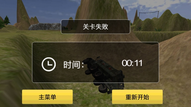 模拟卡车游侠汉化版 v3.1.5