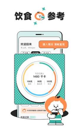 饭橘减肥截图2