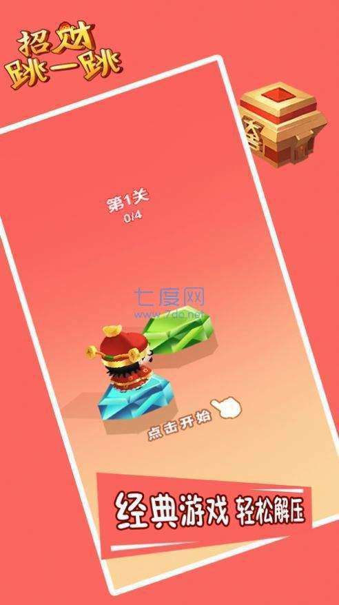 招财跳一跳红包版截图1