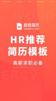 超级简历最新 v3.2.5
