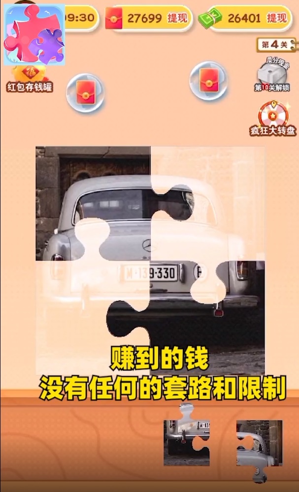 拼图大挑战游戏领红包福利版图片1