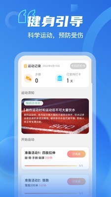 呱呱计步截图1