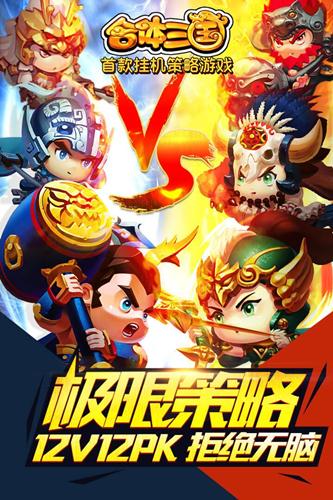三国群雄录