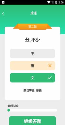 成语小博士 v1.1.6