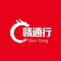 赣通行APP下载官方版 