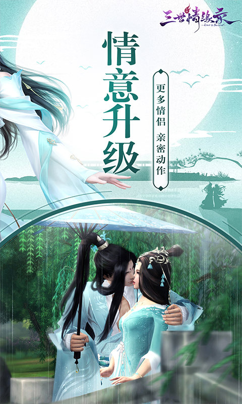 三世情缘录超v版游戏截图1