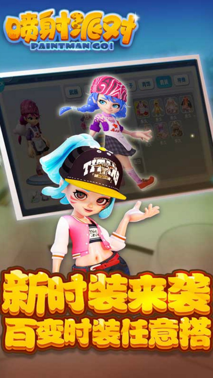 喷射派对下载安装正式最新版截图0