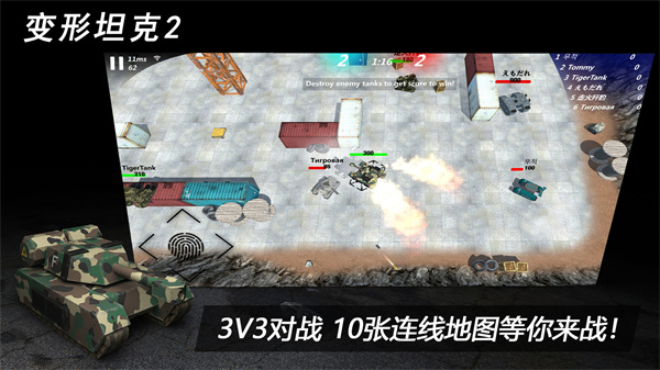 变形坦克2手游2023新版截图0