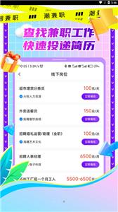 潮兼职截图1