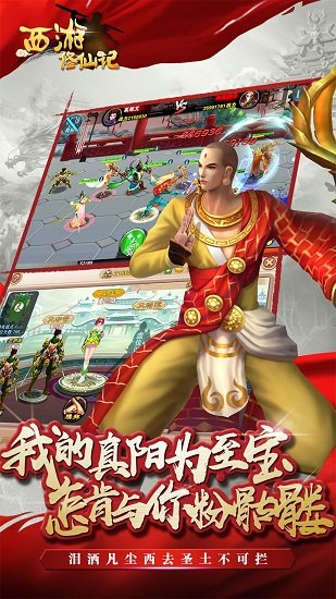 西游修仙记手游截图1