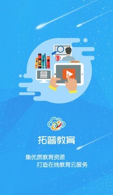 拓普教育截图0