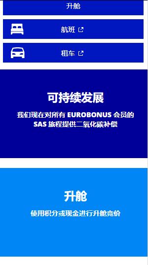 北欧航空中文版(sas) 版本：v1.0.1