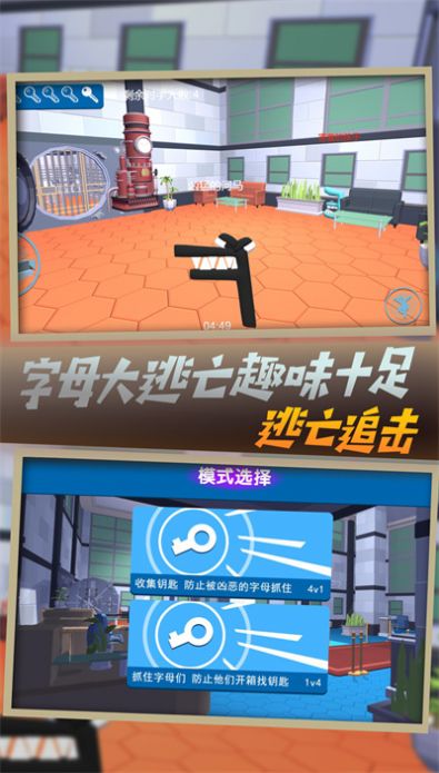 追捕字母的挑战官方最新版 截图2
