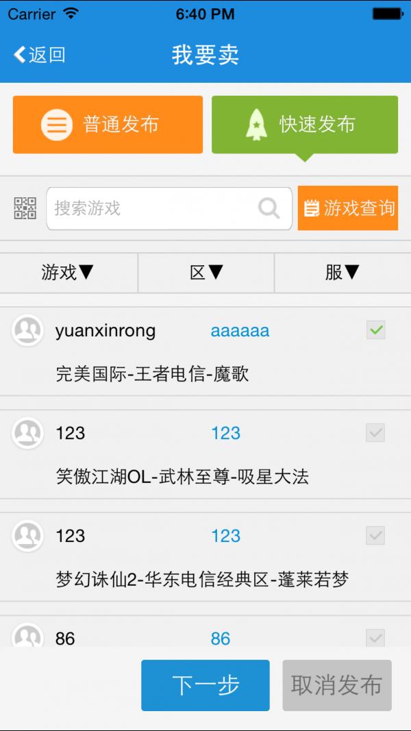 uu898游戏交易平台截图1