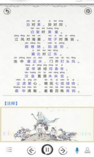 声律启蒙图文有声