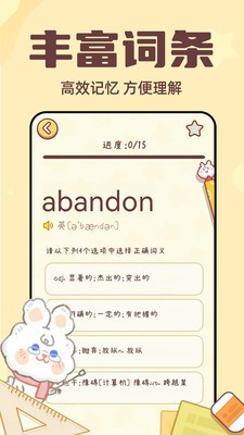 兔兔背单词截图2