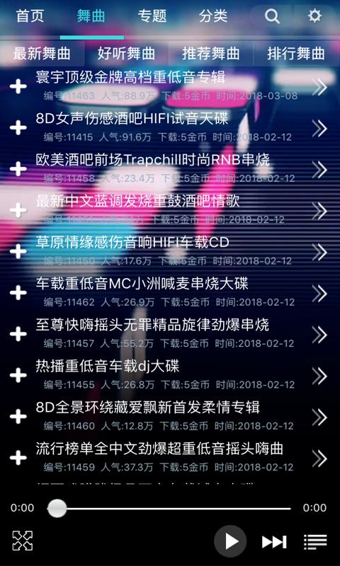 深港DJ