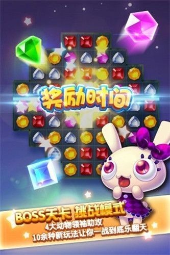 宝石消消乐红包版截图0