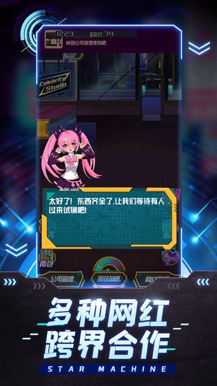 网红模拟器2中文最新版无广告版图片1