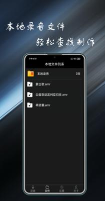录音掌中宝截图0