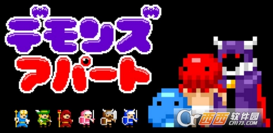 魔物公寓