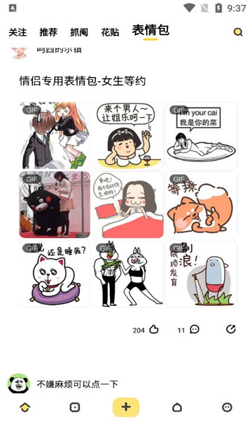 花熊表情包截图0