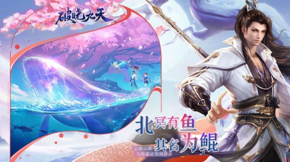 破晓九天星落手游官方版  v4.3.4