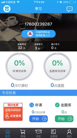药考啦  v4.6.9