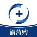 渝药购APP官方版 