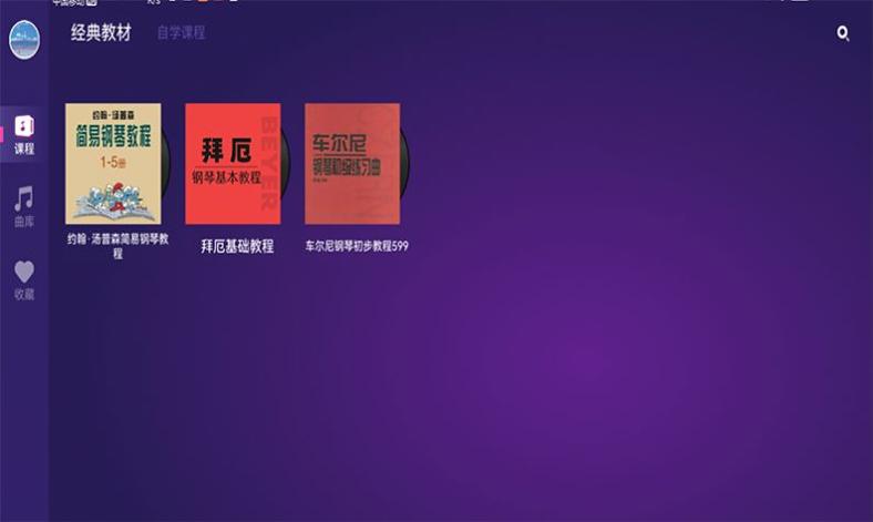 钢琴智能陪练截图2