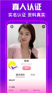 佳人甜聊交友截图0