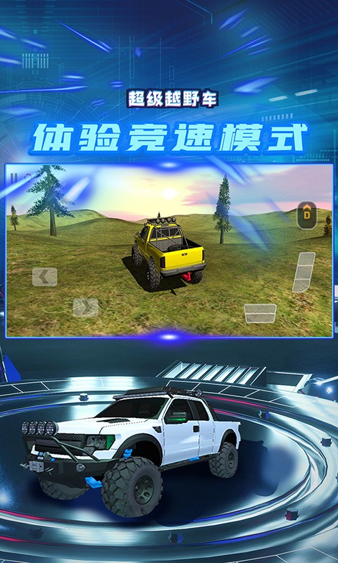 超级越野车手机版 v1.8.8