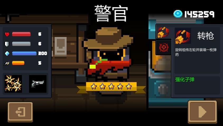 元气骑士警官角色暑假最新最新版图片1