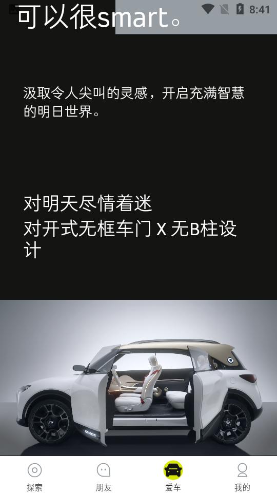 smart汽车截图2