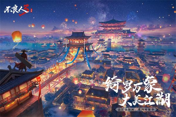 不良人3手游破解版截图0