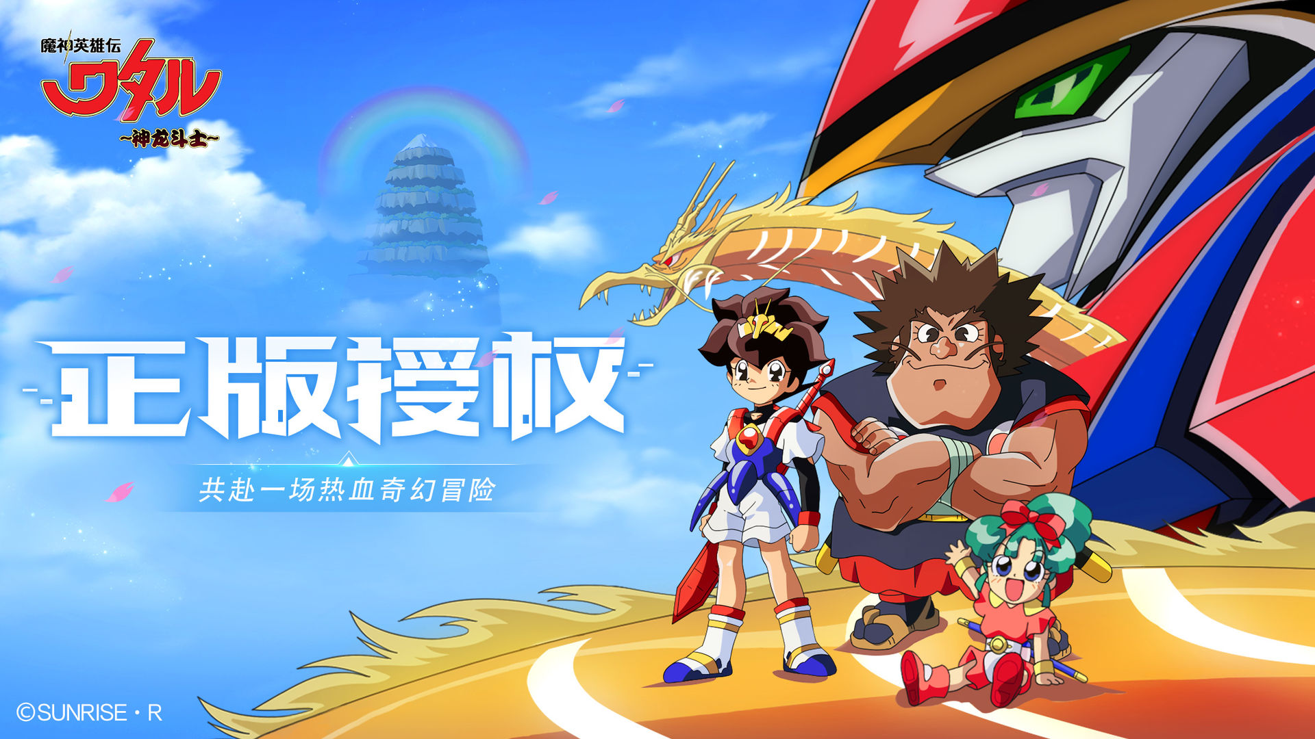 魔神英雄传游戏下载公测版  v5.3.2