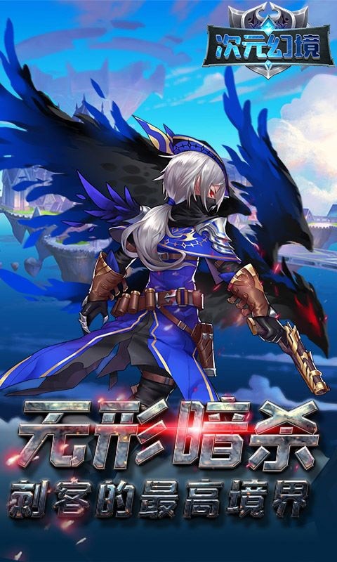 次元幻境官网版