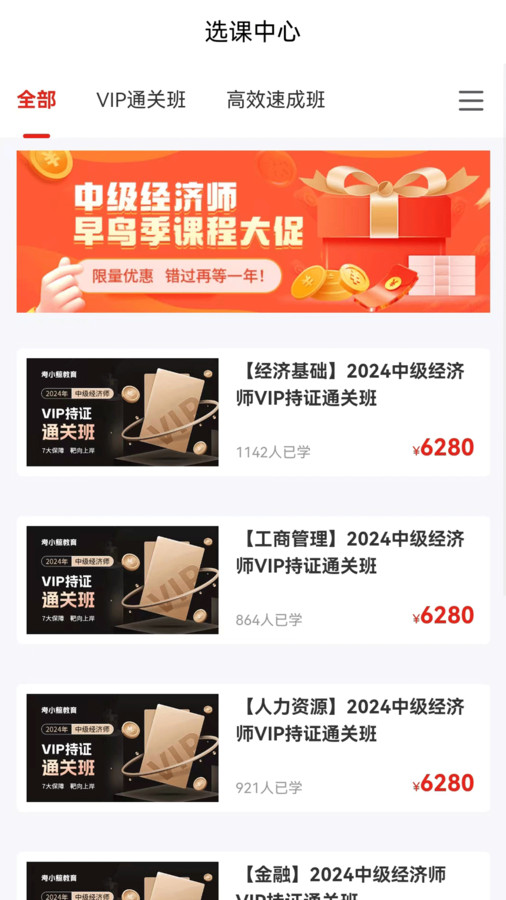 考小鲸经济师软件官方版 截图1