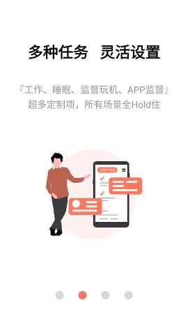 不做手机控截图2