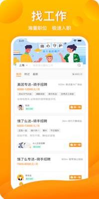 新领招聘截图2