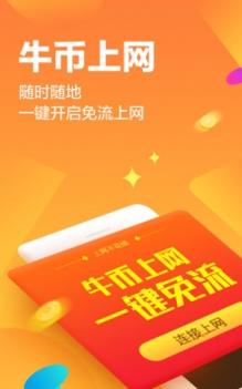 流量宝截图0