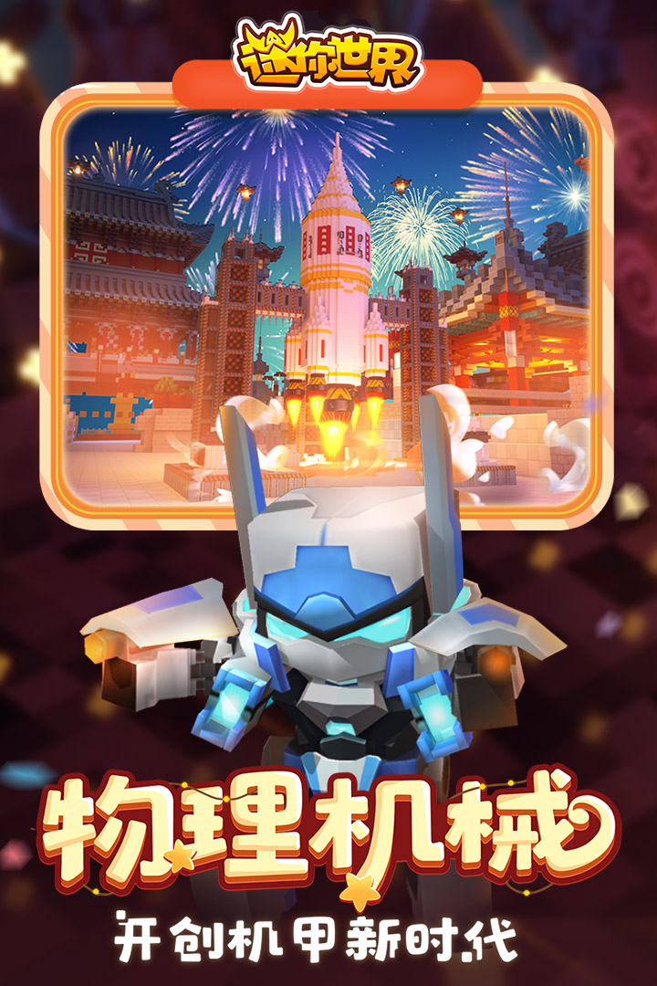 迷你世界 版本：0.41.5