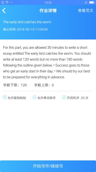 易写作截图0