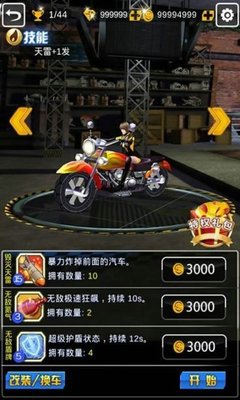 狂暴摩托3D