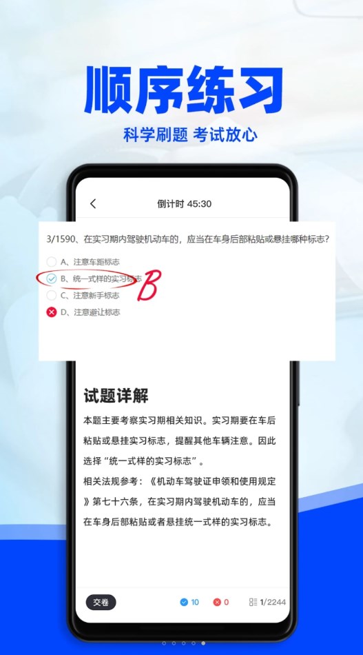 考驾照3D练车app官方版 截图0