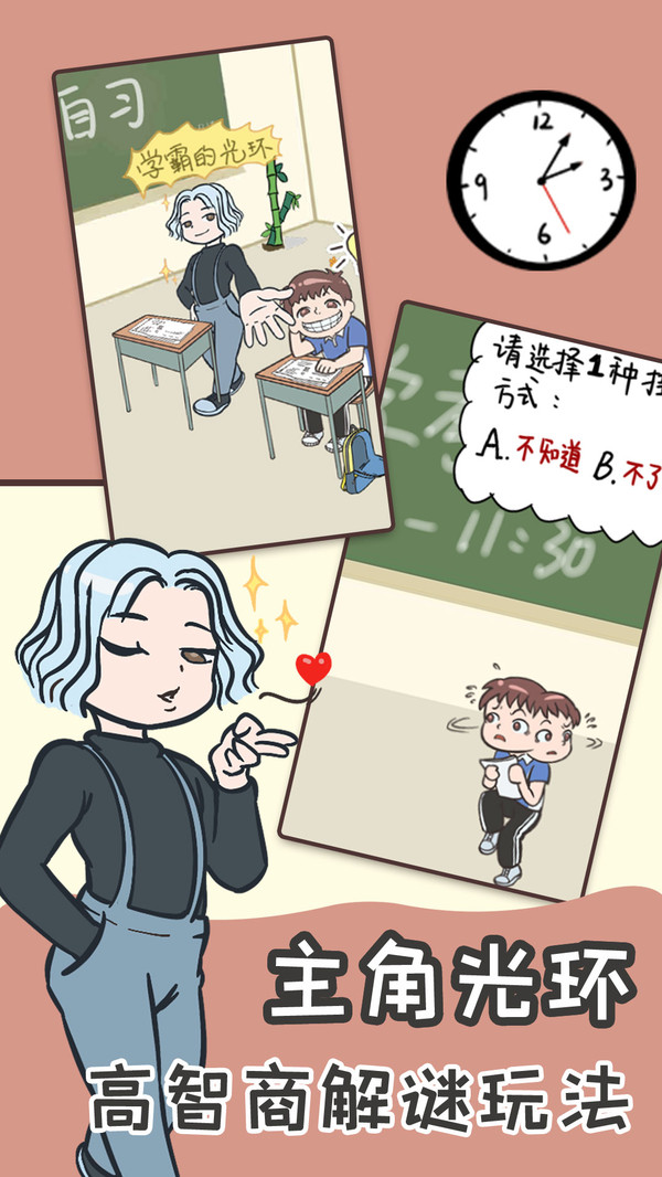 抖音学渣逆袭小游戏官方版图片1